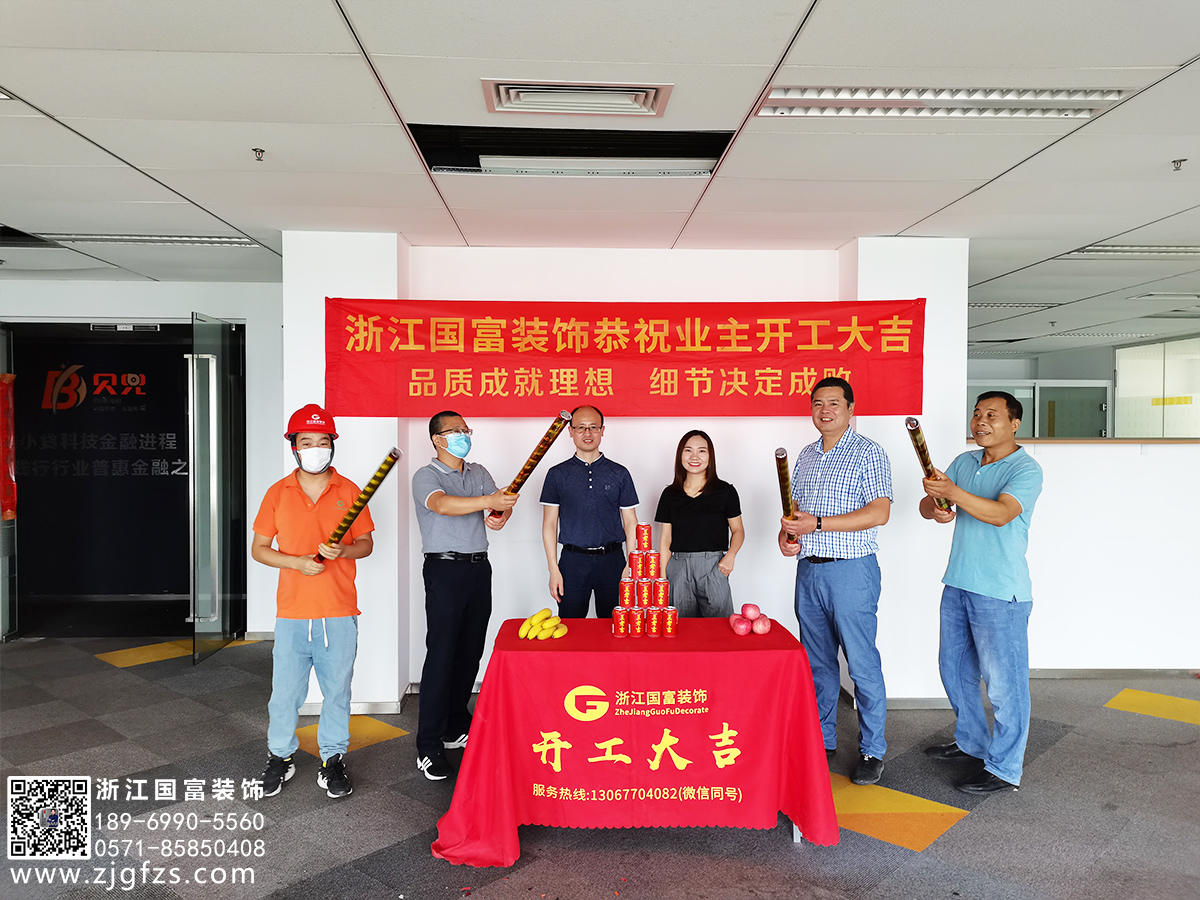 恭祝新安進出口有限公司辦公室裝修設計開工大吉