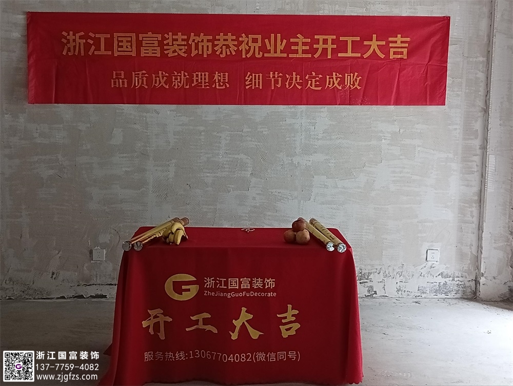 恭祝杭州療愈工作室裝修開(kāi)工大吉